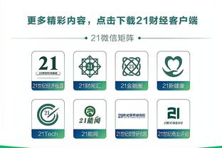 江南app官方网站下载截图4