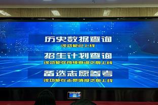 依旧全能！字母哥上半场11中7得到18分7板4助1断1帽